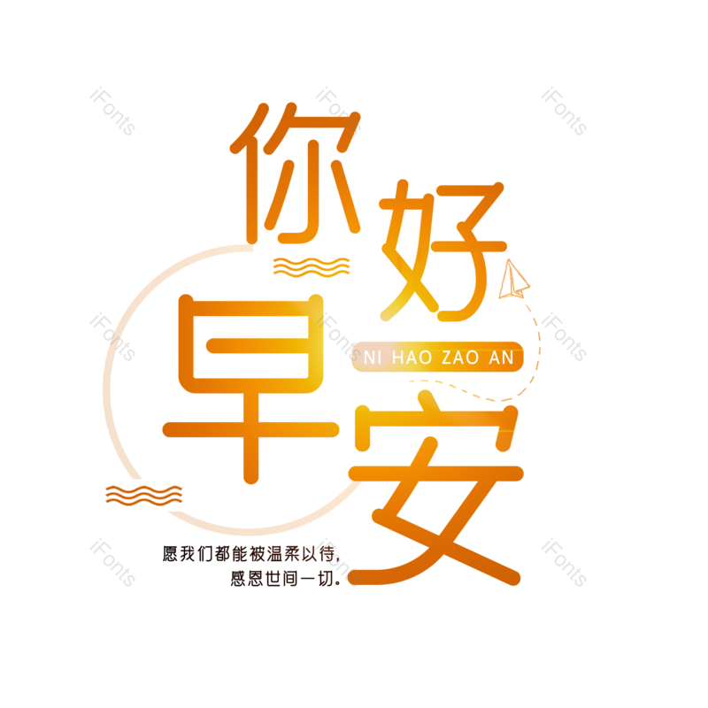 艺术字图片,创意字元素,艺术字体PNG,创意文案免抠素材